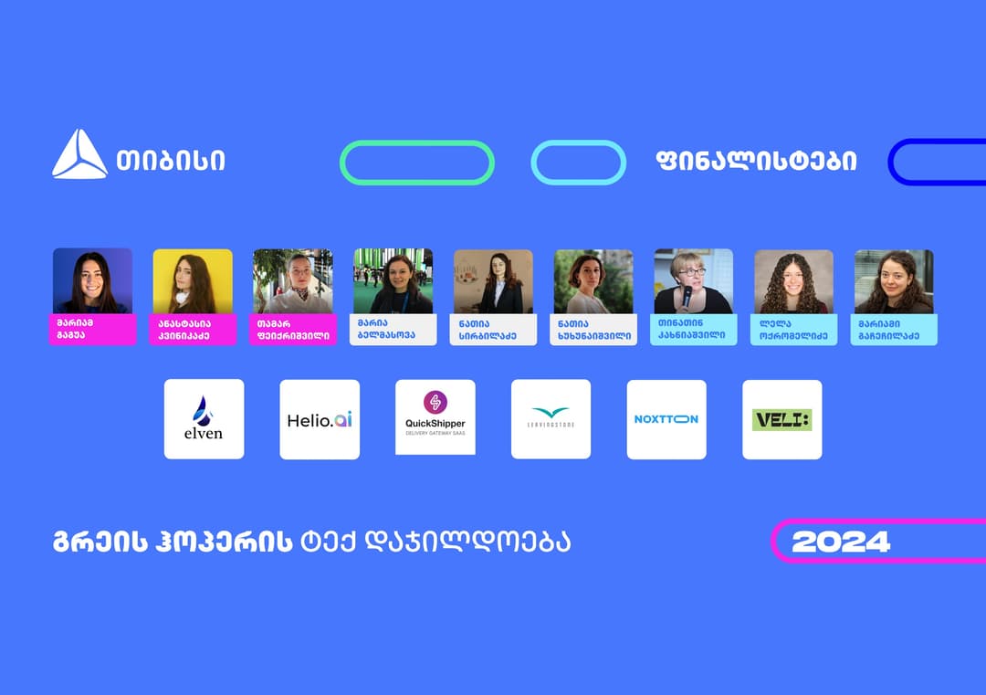 გრეის ჰოპერის ტექნოლოგიური დაჯილდოება ხვალ თიბისი კონცეპტის მულტიფუნქციურ სივრცეში გაიმართება