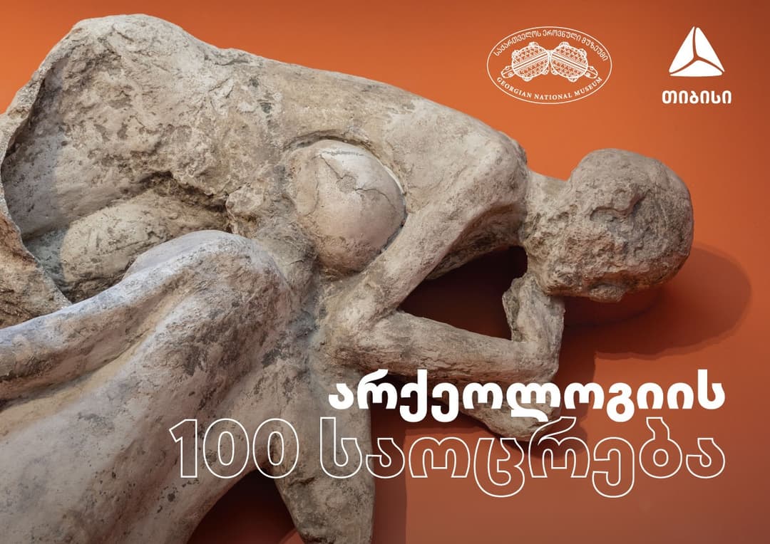 გამოფენის “სიცოცხლე და სიკვდილი – დიდებული პომპეი” დახურვა და ნოემბრის ნომრის პრეზენტაცია