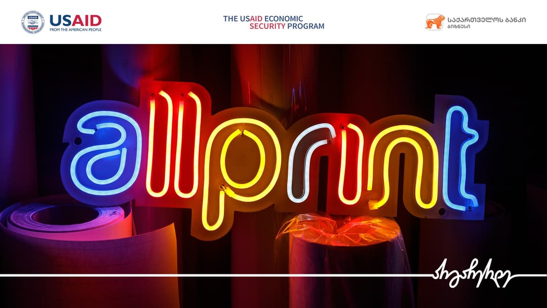 “საქართველოს ბანკისა“ და USAID-ის ეკონომიკური უსაფრთხოების პროგრამის მხარდაჭერით „ALLPRINT“ წარმოებას აფართოვებს