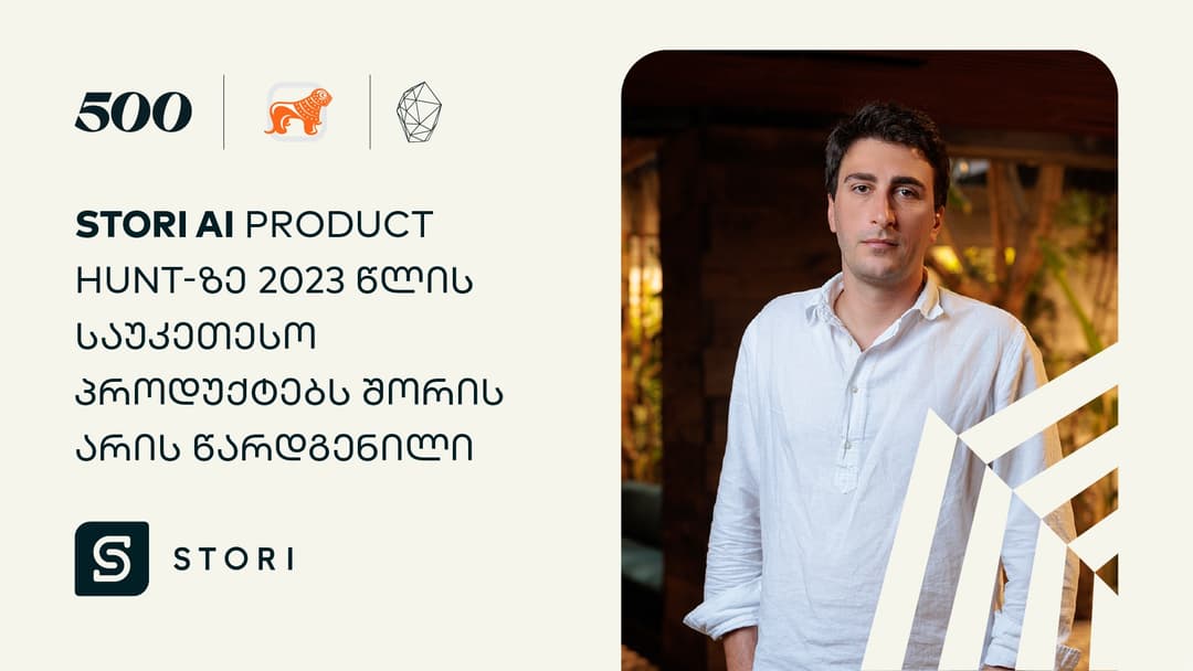 500 Georgia-ს მონაწილე STORI AI პრესტიჟული ჯილდოს, Golden Kitty Awards 2023-ის ფინალისტია
