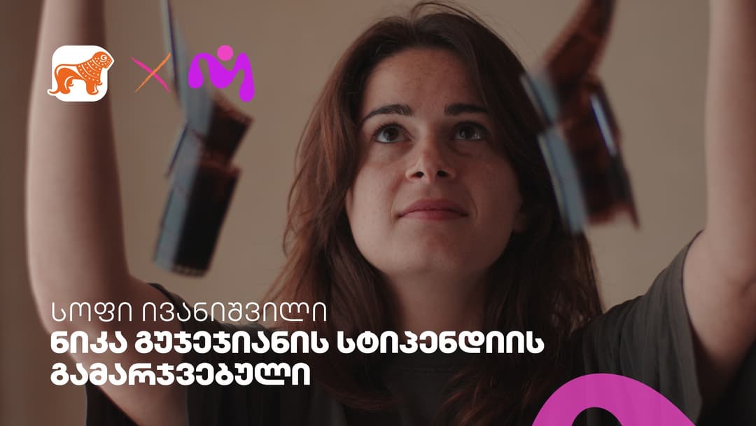 “საქართველოს ბანკისა” და MASE-ს ნიკა გუჯეჯიანის სასტიპენდიო პროგრამის გამარჯვებული ცნობილია