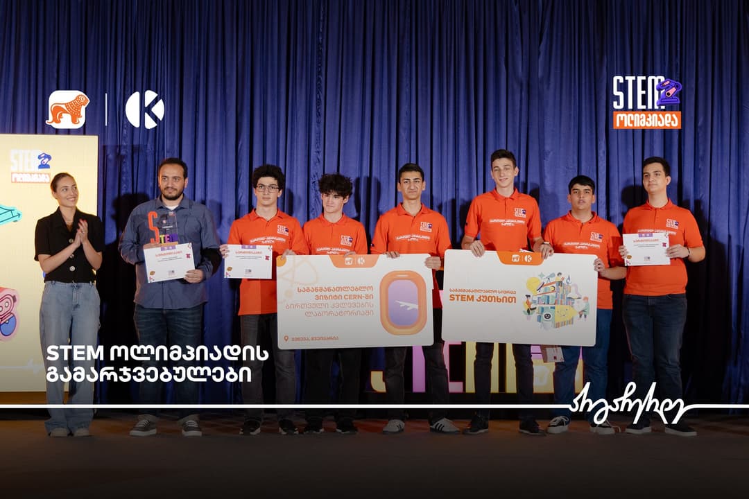 “საქართველოს ბანკისა” და კომაროვის სკოლის STEM ოლიმპიადის გამარჯვებულები ცნობილია