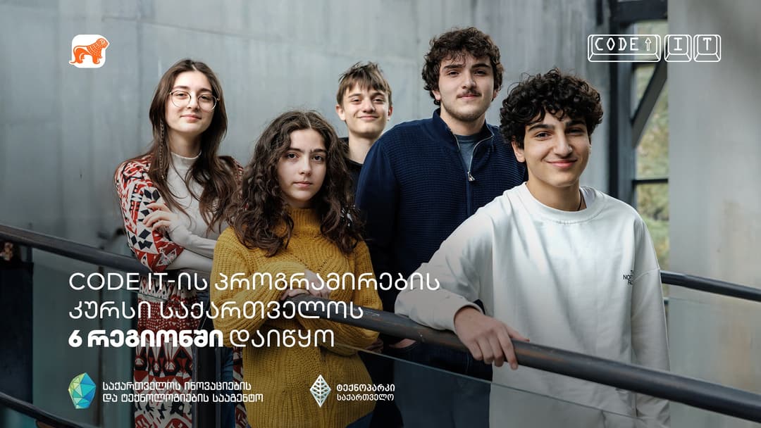 “საქართველოს ბანკის” მხარდაჭერით, ახალგაზრდებისთვის შექმნილი Code IT-ის პროექტი გრძელდება