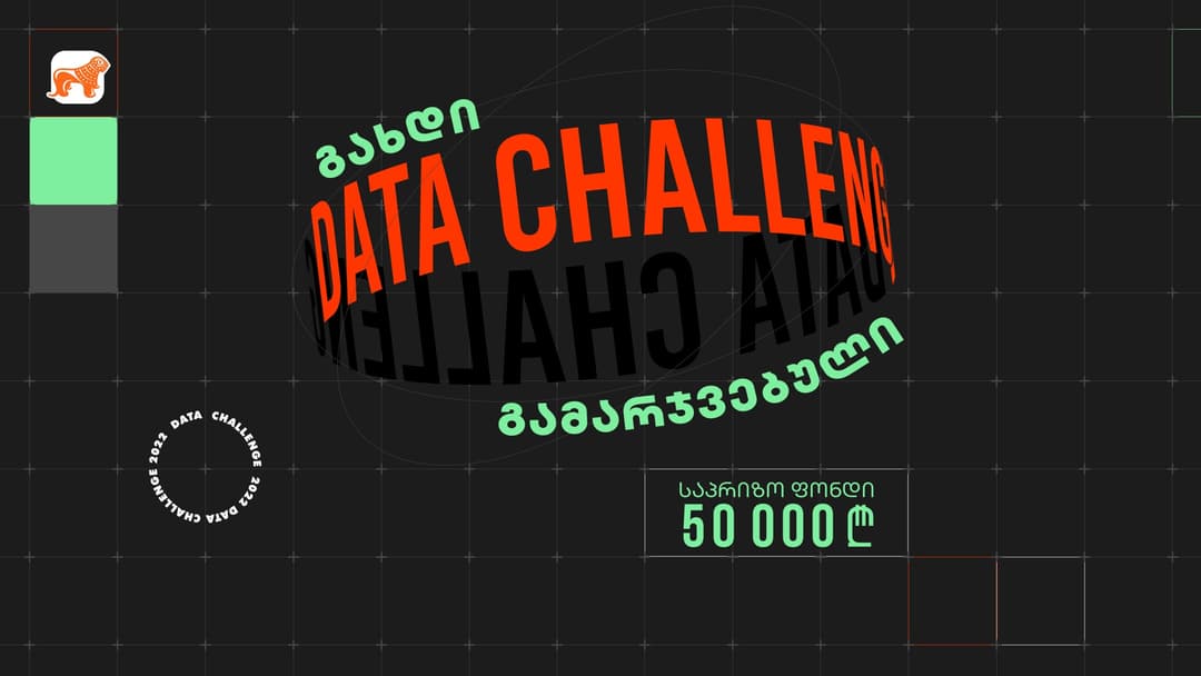 “საქართველოს ბანკის” მხარდაჭერით Data Challenge-ი მეორედ იწყება