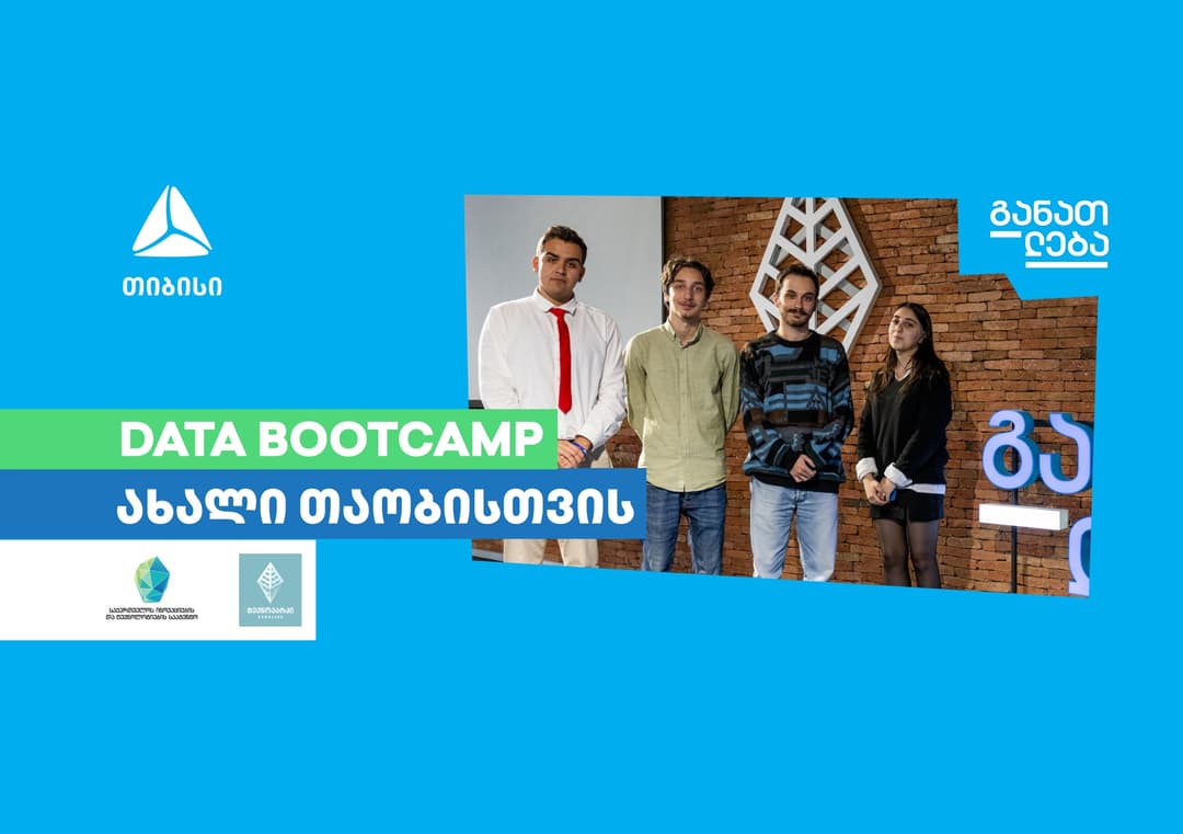 Data Bootcamp ახალი თაობისთვის
