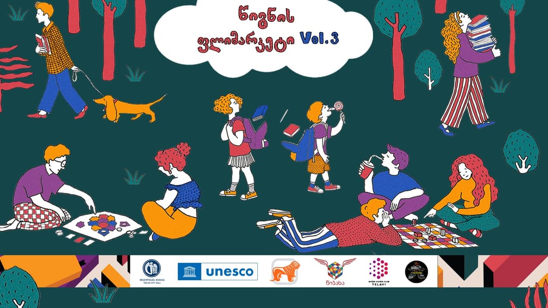 “საქართველოს ბანკის” მხარდაჭერით რიგით მესამე წიგნის ფლიმარკეტი გაიმართება