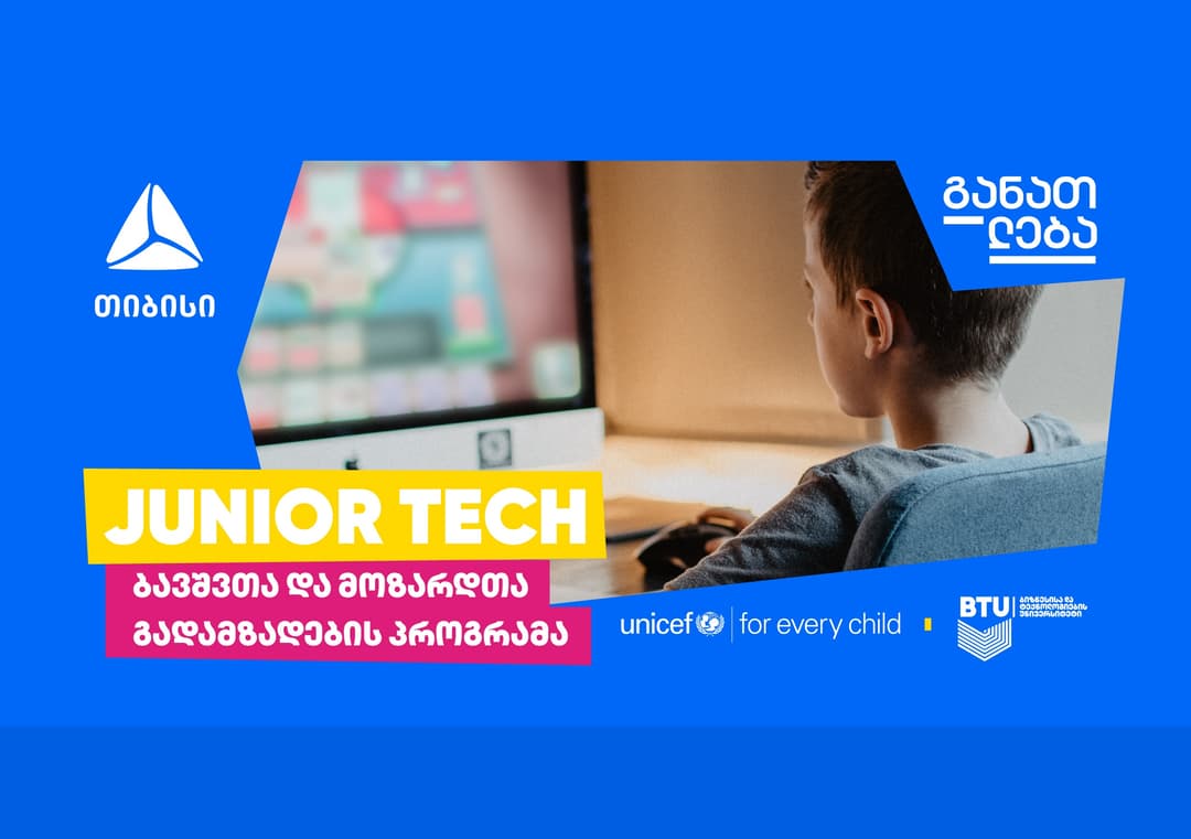 თიბისი Junior Tech – ბავშვთა და მოზარდთა გადამზადების პროგრამის მხარდამჭერია
