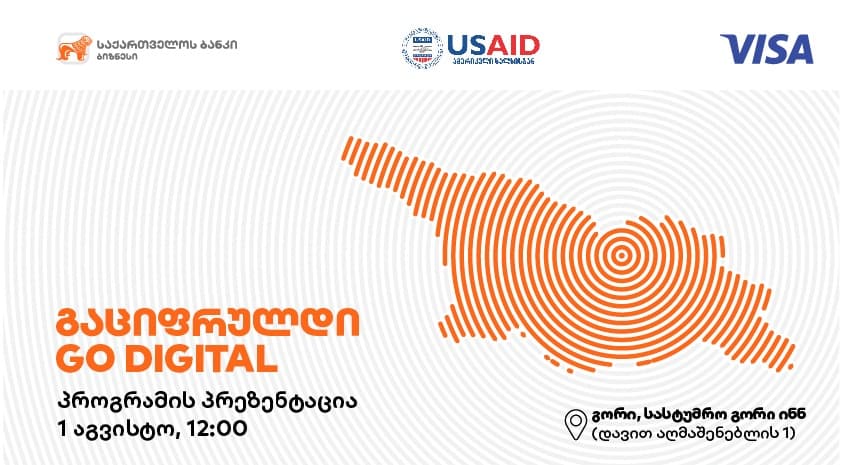 “საქართველოს ბანკი” გორში რეგიონული ბიზნესის გაციფრულების პროგრამის პრეზენტაციას გამართავს