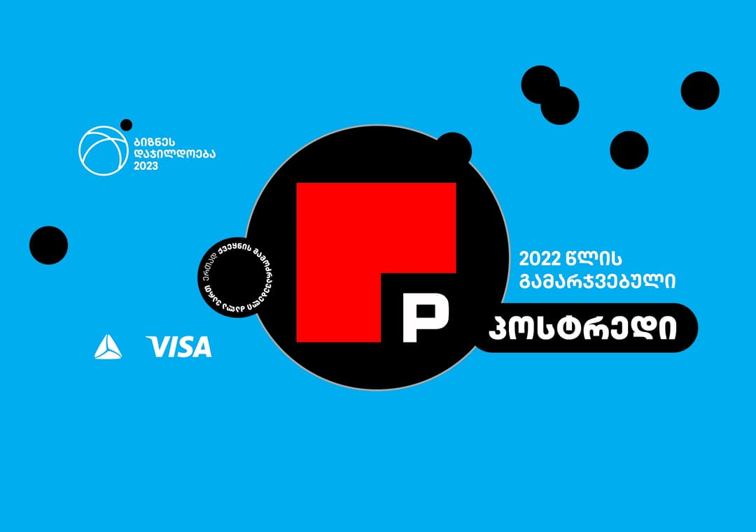 კომპანია “პოსტრედმა“ ახალი ბრენდინგითა და მკაფიოდ გამოხატული იდენტობით ვიდეო თამაშების ბაზარზეც წარმატება მოიპოვა