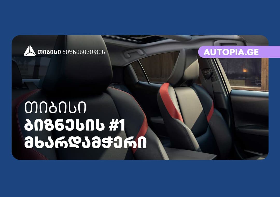 თიბისისთან პარტნიორობით საქართველოს ბაზრის ლიდერმა კომპანია “აუტოპიამ“ ქუთაისში ახალი ფილიალი გახსნა