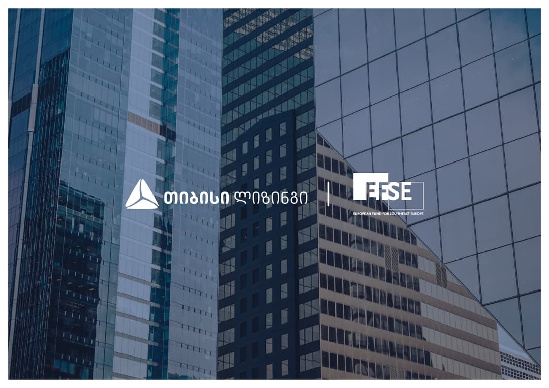 თიბისი ლიზინგი და EFSE საქართველოში მცირე და საშუალო ბიზნესებისთვის დაფინანსებაზე ხელმისაწვდომობას ზრდის