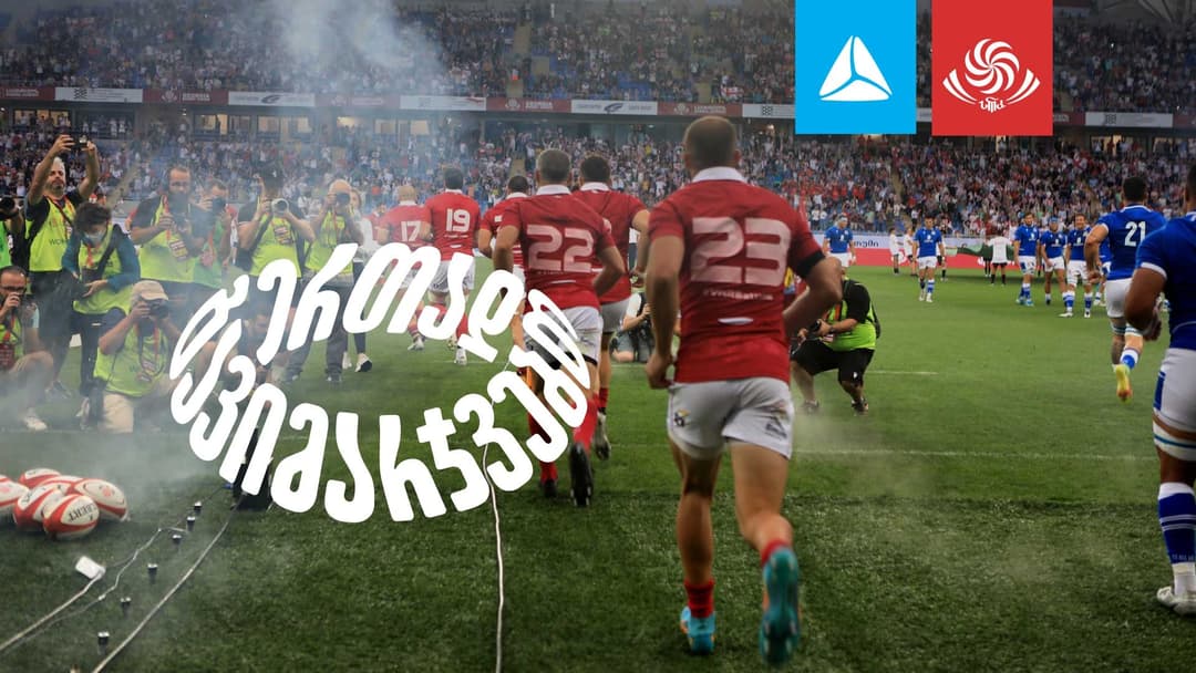 თიბისისთან პარტნიორობით ქართული რაგბი მსოფლიო ჩემპიონატისთვის სამზადისს იწყებს – #ერთადგავიმარჯვებთ