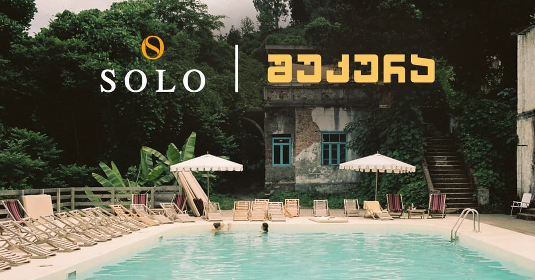 გაატარეთ დაუვიწყარი ზაფხული შუქურა ციხისძირში – შუქურას პარტნიორია SOLO