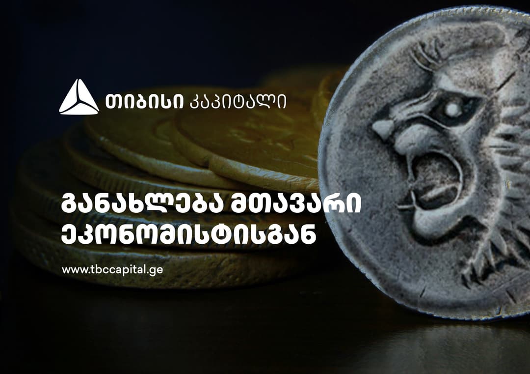 ყოველკვირეული განახლება მთავარი ეკონომისტისგან – ეკონომიკის ზრდის 6.4%-იანი საბაზო სცენარი