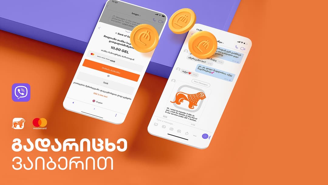 Viber-თან პარტნიორობით “საქართველოს ბანკმა“ ონლაინ გადარიცხვების სერვისი დანერგა