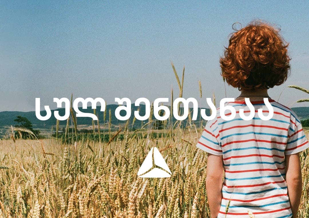 აქ. ახლა თიბისი სულ შენთანაა