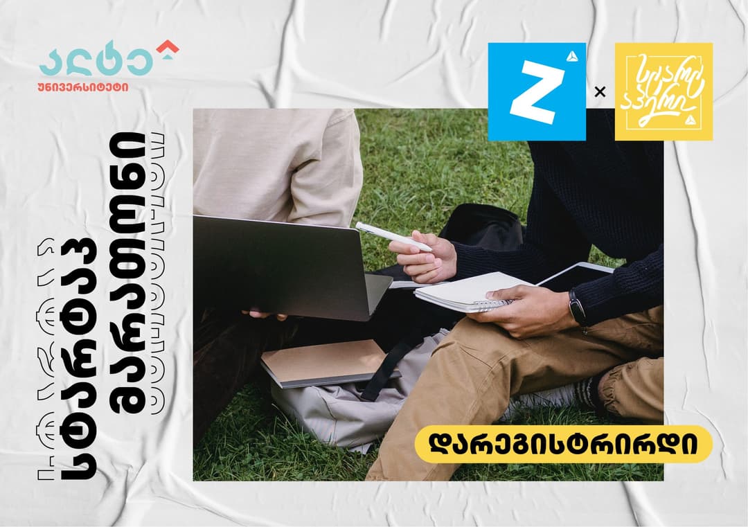 თიბისი Z-ის და სტარტაპერის მხარდაჭერით „ალტე უნივერსიტეტი“ მოსწავლეთათვის Start-up მარათონს იწყებს