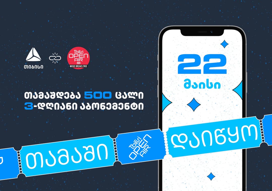 თიბისის ციფრული ბანკის მარათონი დაიწყო!