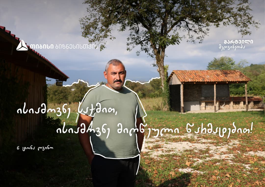 ორგანული მეღვინეობა “მარტვილის მარანი“ თიბისის მხარდაჭერით ვითარდება