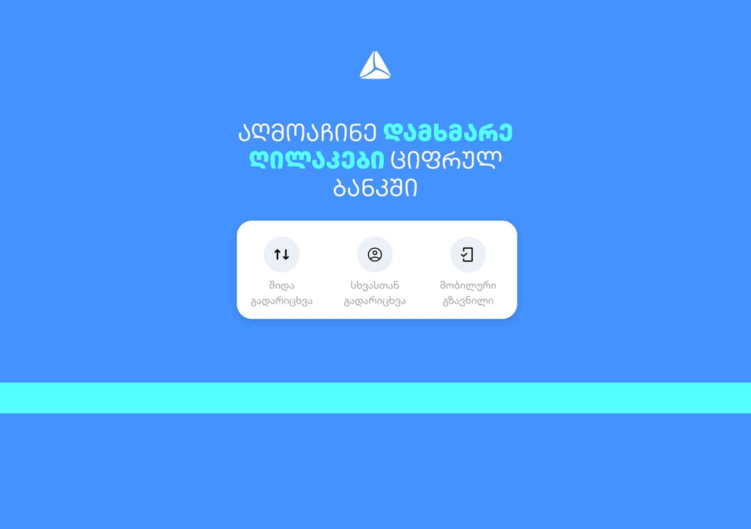 თიბისის ციფრულ ბანკს ახალი ფუნქციონალი – დამხმარე ღილაკები დაემატა