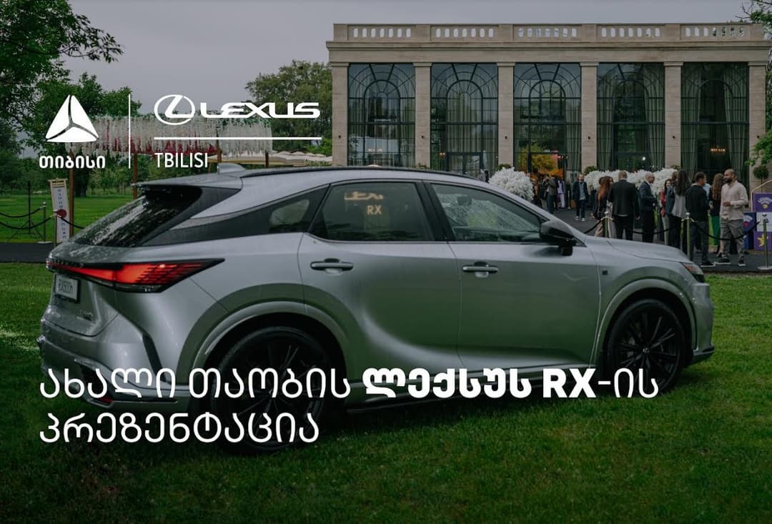 “ლექსუს თბილისმა“, თიბისი ჯგუფის მხარდაჭერით, ახალი თაობის ლექსუს RX წარადგინა