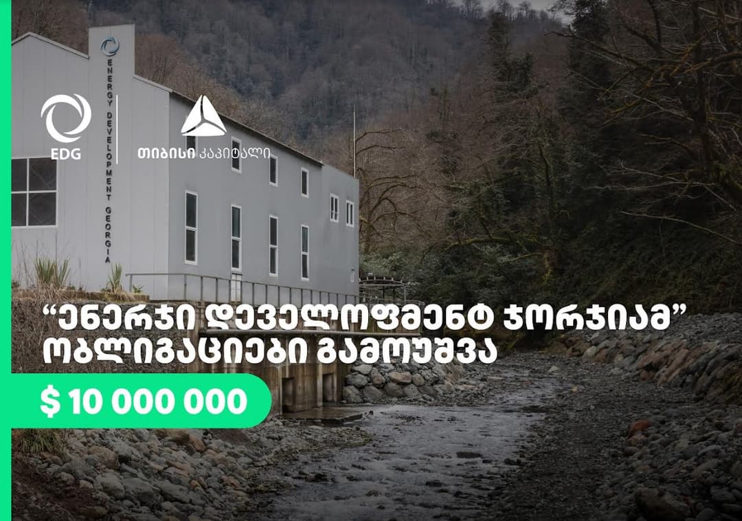 კომპანიამ – “ენერჯი დეველოფმენტ ჯორჯია“, თიბისი კაპიტალის დახმარებით, 10 მილიონი აშშ დოლარის ობლიგაციები გამოუშვა