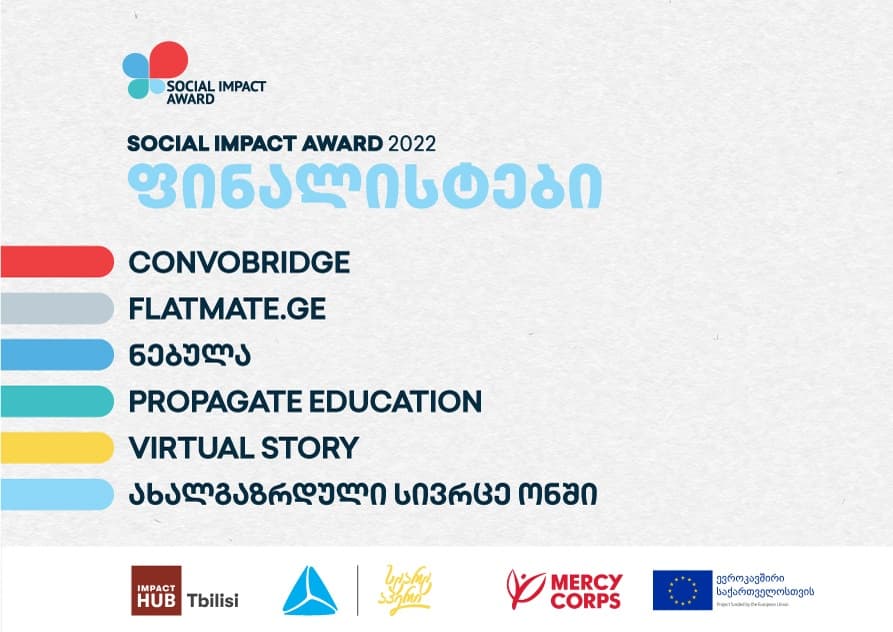 Social Impact Award 2022 ფინალისტი გუნდები გამოვლინდენ