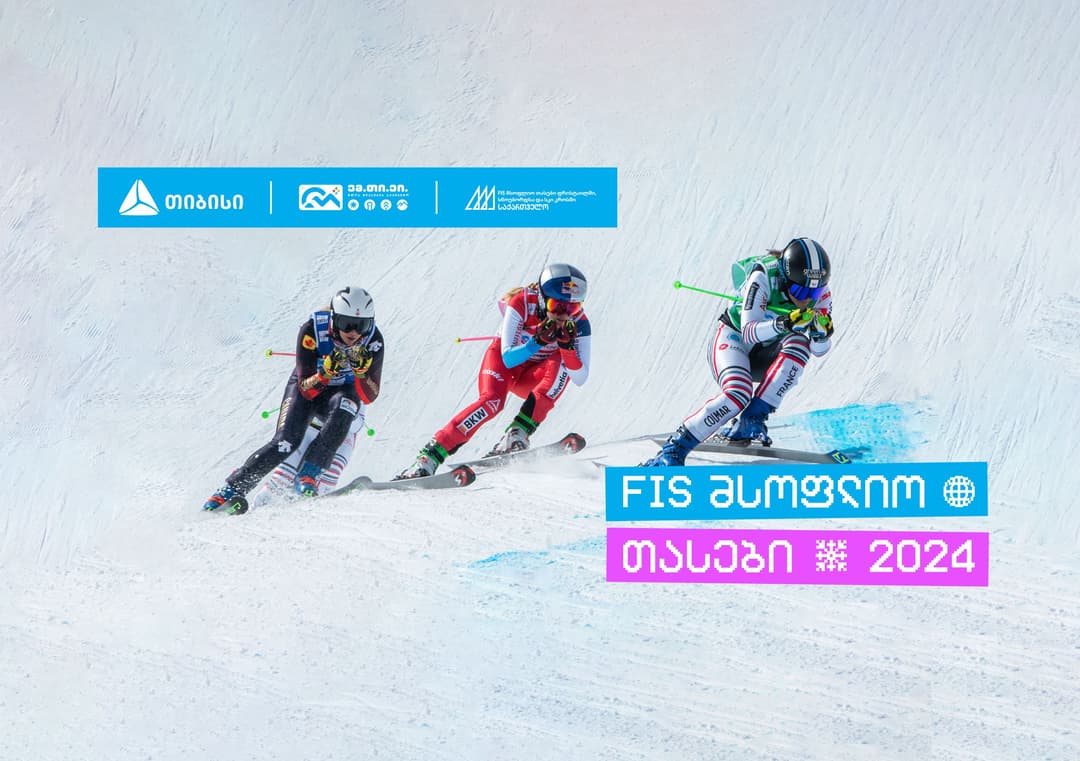 თიბისის მხარდაჭერით საქართველო მსოფლიო თასის ეტაპებს უმასპინძლებს