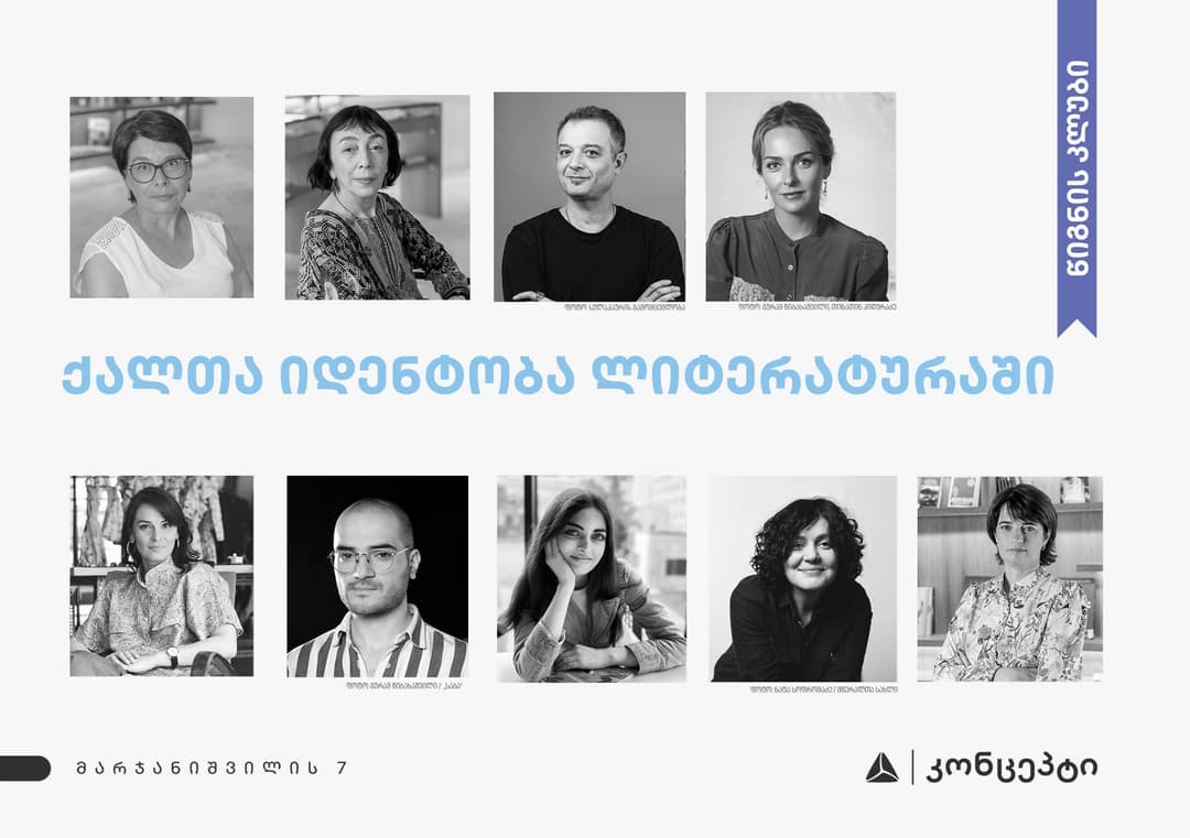 თიბისი კონცეპტი წიგნის კლუბის ახალ სერიას გთავაზობთ