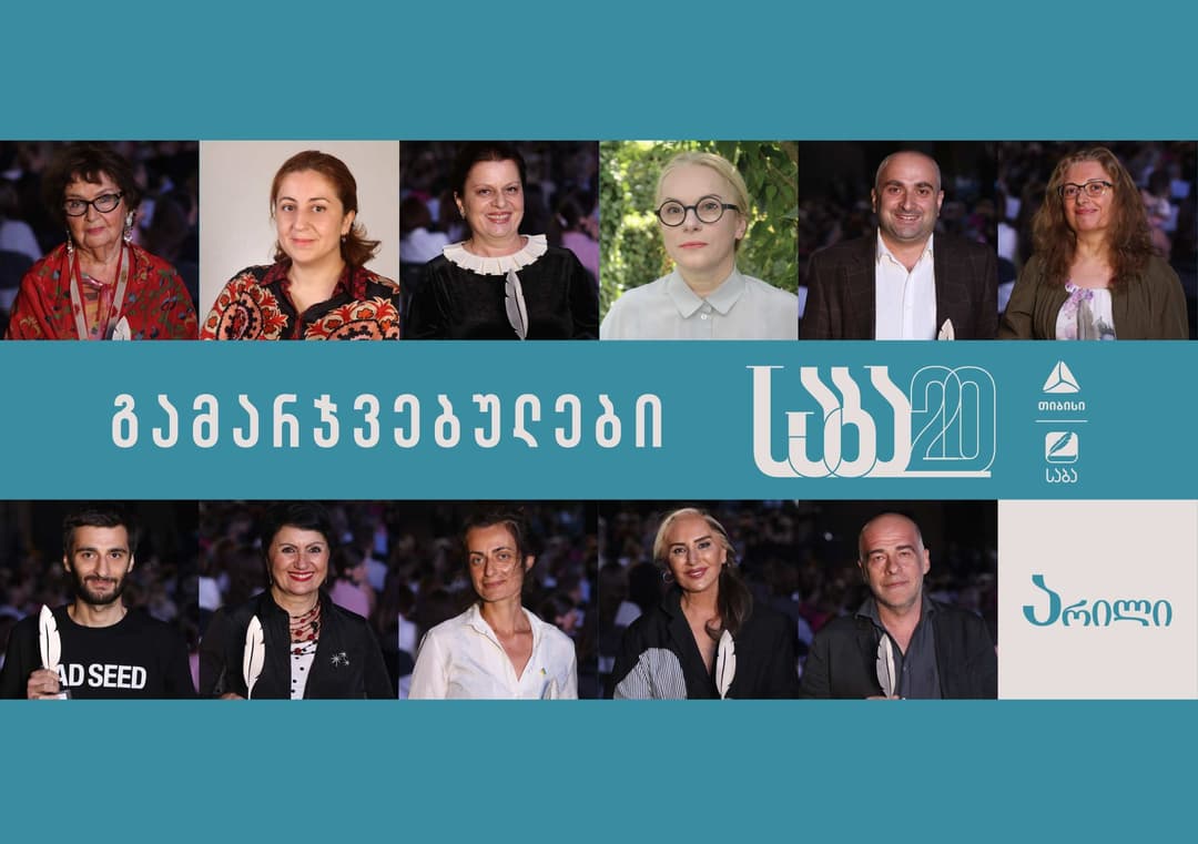 ლიტერატურული პრემია “საბა“ 2022-ის გამარჯვებულები ცნობილია