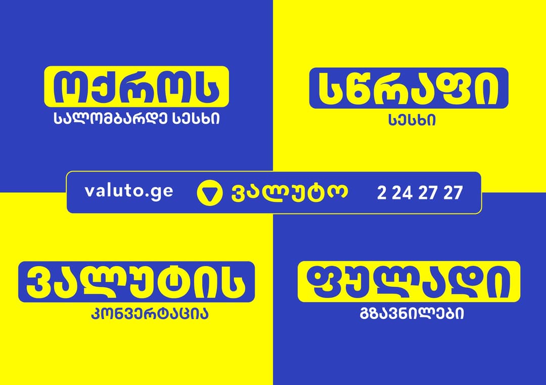 თბილისში სალომბარდე ქსელის, “ვალუტოს“ კიდევ ერთი ფილიალი გაიხსნა