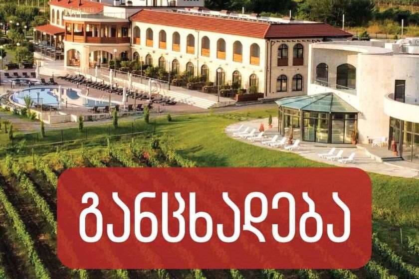 “ჩვენს სასტუმროში ლავროვის შვილის სტუმრობასა და საქორწილო ღონისძიების გამართვასთან დაკავშირებით ინფორმაცია არის ტყუილი”