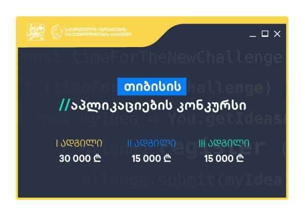 თიბისის აპლიკაციების კონკურსზე რეგისტრაციისთვის სტრარტაპებს 5 დღე აქვთ