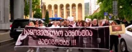 თბილისსა და ქუთაისში პატიმრების ოჯახის წევრებმა საპროტესტო აქცია გამართეს