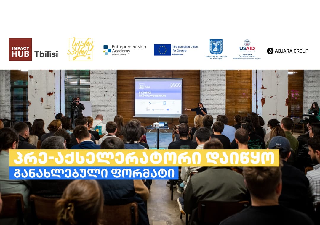 თიბისის მხარდაჭერით სტარტაპ პრე-აქსელერატორი იწყება