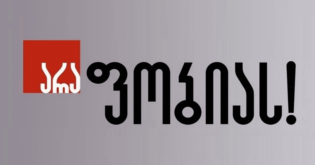 “არა ფობიას” – ღარიბაშვილის განცხადება აძლიერებს ჰომოფობიურ ნიადაგზე წარმოშობილ ძალადობის მუხტს