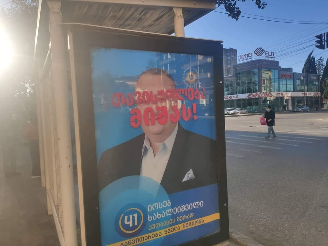 ქუთაისის ქუჩებში წარწერა – “თავისუფლება მიშას” გამოჩნდა