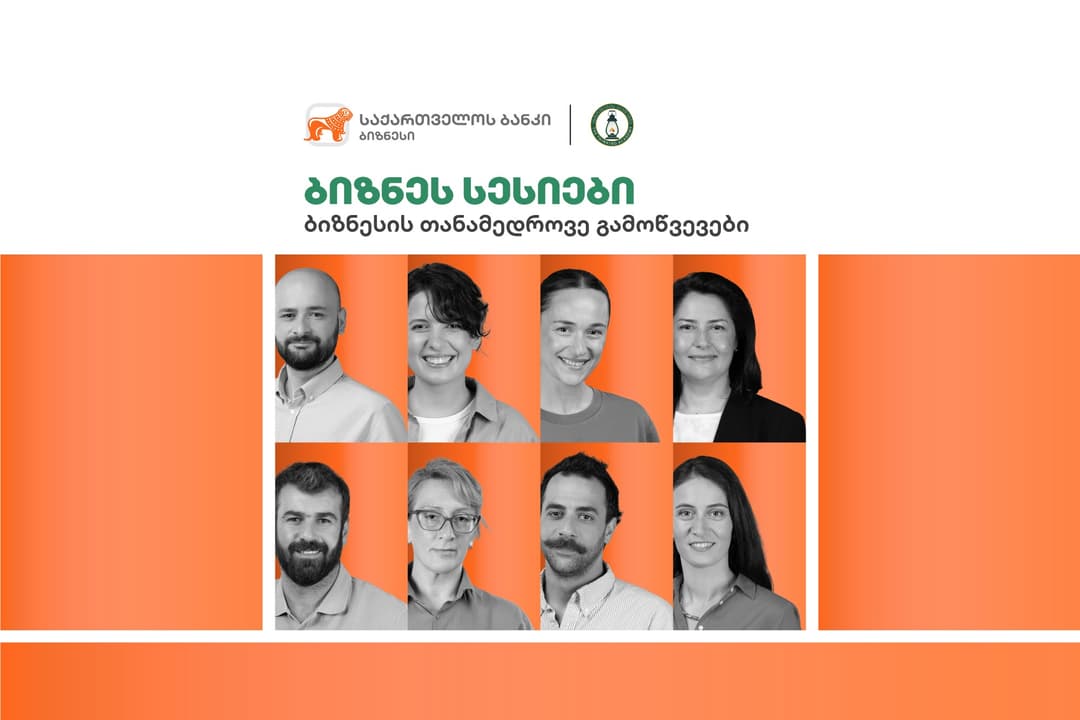 “საქართველოს ბანკი” და აზროვნების აკადემია ღონისძიებების სერიას – “თანამედროვე ბიზნესის გამოწვევები“ იწყებენ