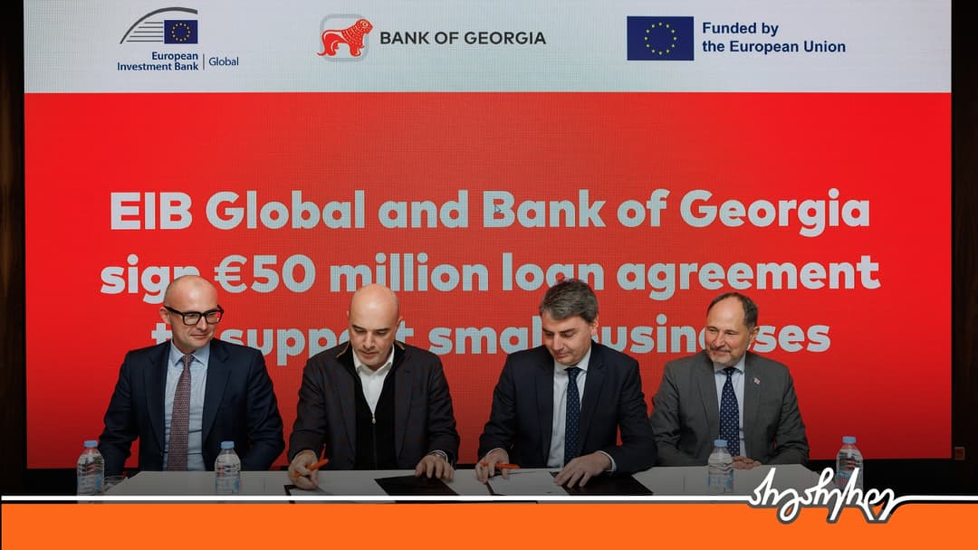 “EIB გლობალმა” და “საქართველოს ბანკმა” მცირე და საშუალო საწარმოების მხარდასაჭერად 50 მილიონი ევროს მოცულობის სასესხო ხელშეკრულება გააფორმეს