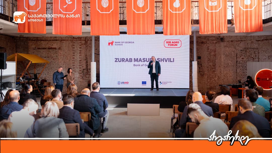 “საქართველოს ბანკის” მხარდაჭერით B2B აგროფორუმი გაიმართა