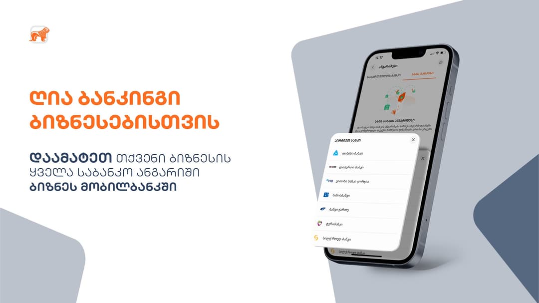 ღია ბანკინგის ფუნქციონალი უკვე “საქართველოს ბანკის” ბიზნეს მობილბანკშია ხელმისაწვდომი