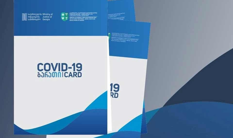 რომელ ობიექტებზე იქნება საჭირო პირველი დეკემბრიდან ე.წ. მწვანე პასპორტი