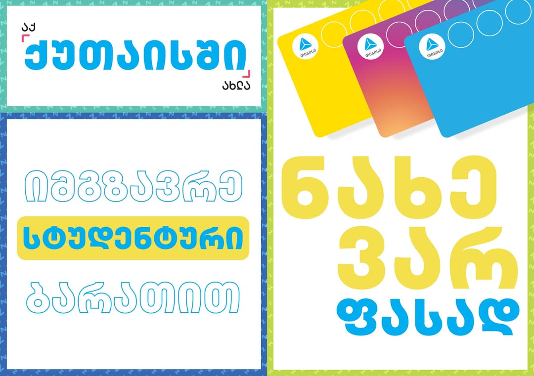 ქუთაისის საზოგადოებრივ ტრანსპორტში თიბისის სტუდენტური ბარათებით გადახდისას სტუდენტები განახევრებული ტარიფით ისარგებლებენ