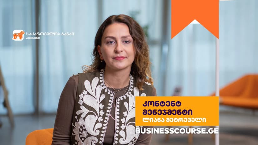 “საქართველოს ბანკის” ბიზნესკურსს კონტენტ მენეჯმენტის კურსი დაემატა