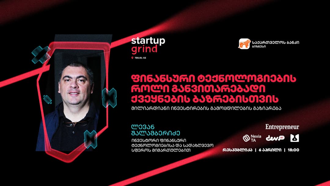 ფინტექის როლი განვითარებადი ქვეყნების ბაზრებისთვის – სტარტაპ გრაინდი ერთ-ერთ ყველაზე წარმატებულ ქართველ ინვესტორს უმასპინძლებს