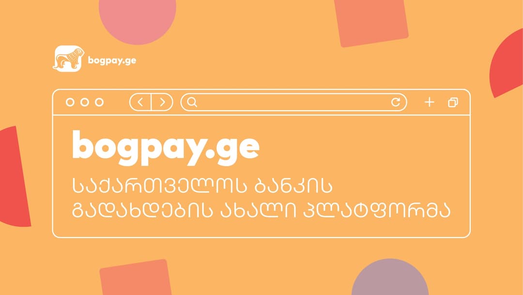 Bogpay.ge – გადახდების ციფრული პლატფორმა “საქართველოს ბანკისგან”