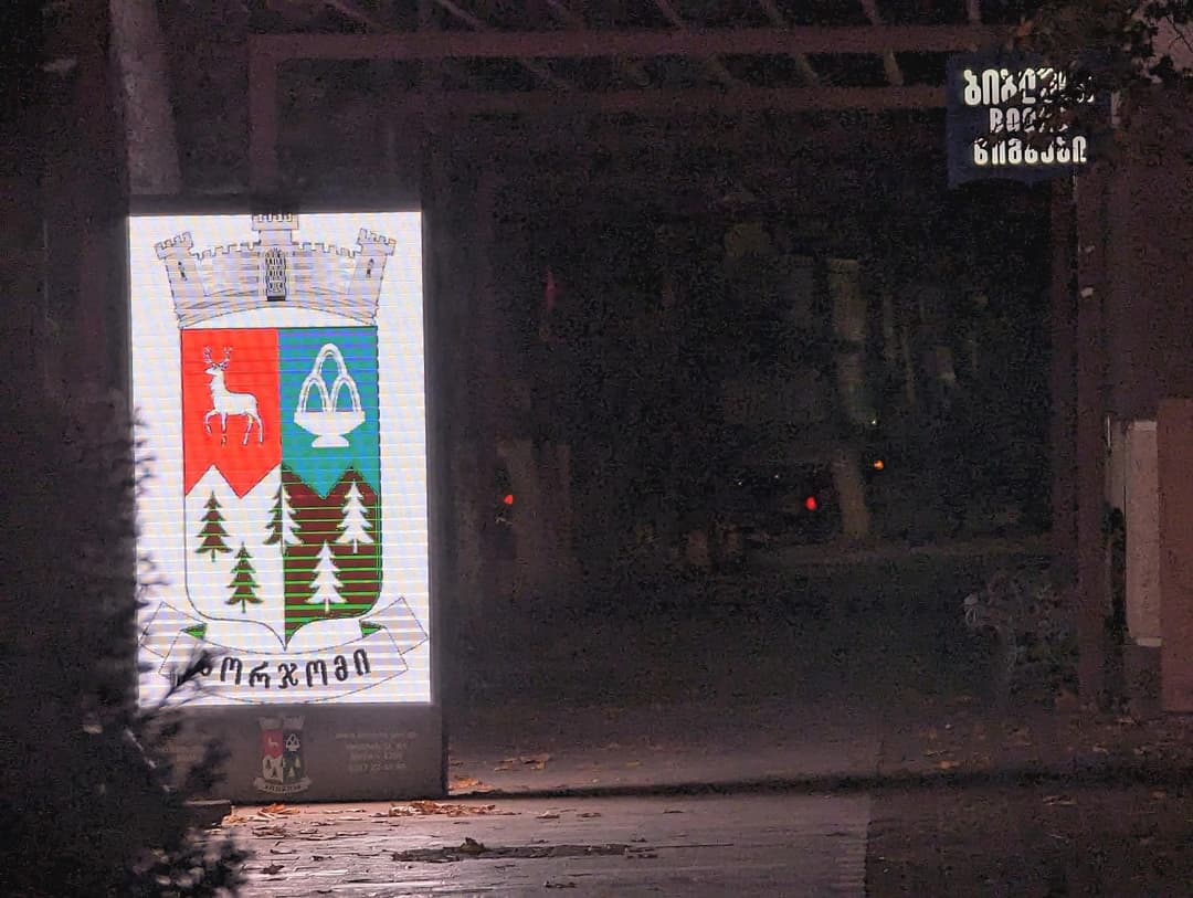 ბორჯომის მუნიციპალიტეტის მერიის ინიციატივითა და დაფინანსებით, ოთხ ლოკაციაზე საინფორმაციო მონიტორი დამონტაჟდა