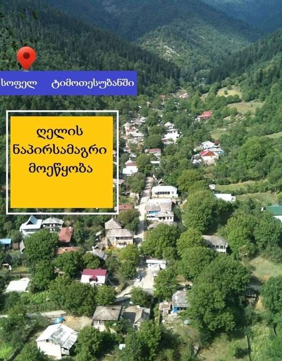 ტიმოთესუბანში ღელის ნაპირსამაგრი სამუშაოების შესყიდვაზე ელექტრონული ტენდერი გამოცხადდა