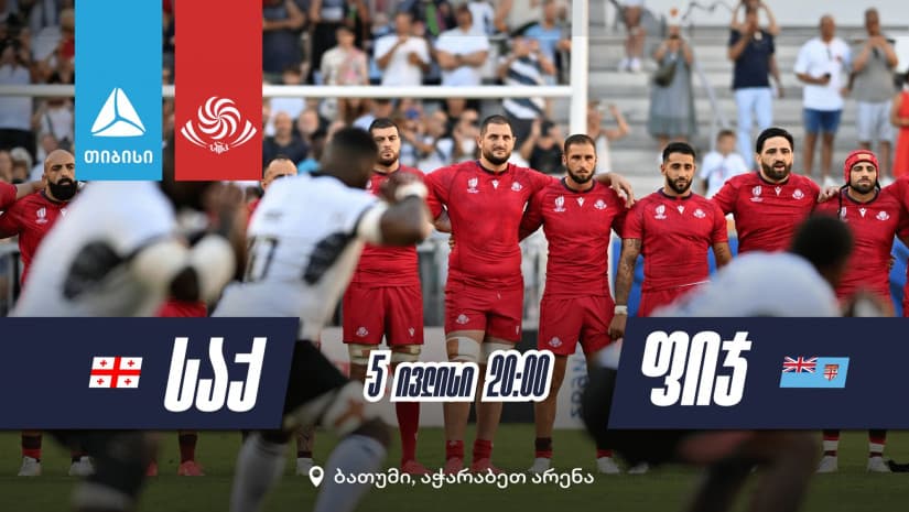 უგულშემატკივრე ბორჯღალოსნებს ბათუმის სტადიონზე