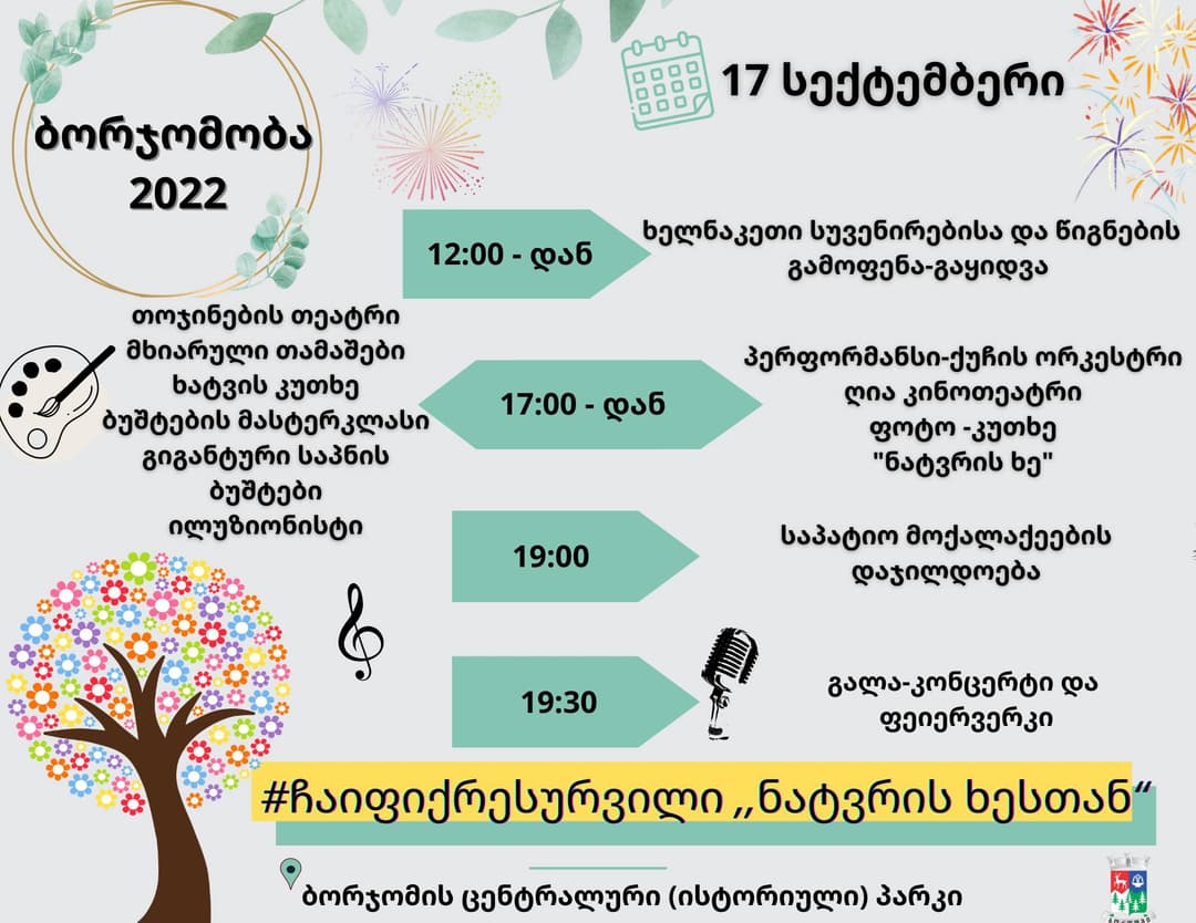 “ბორჯომობა 2022” 17 სექტემბერს გაიმართება